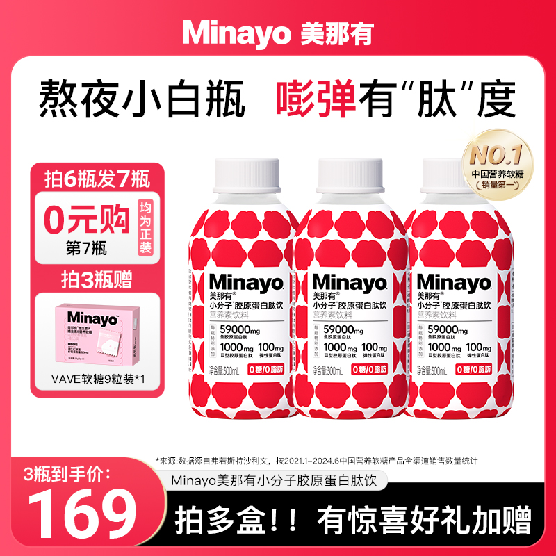 美那有胶原蛋白肽饮抗衰美白紧致