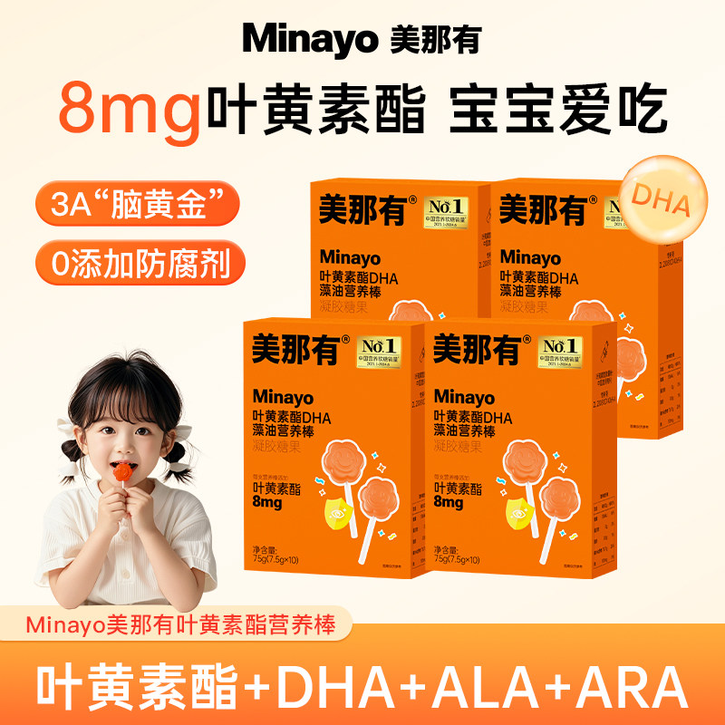 Minayo美那有叶黄素酯营养棒DHA藻油软糖儿童青少年成人白桃味