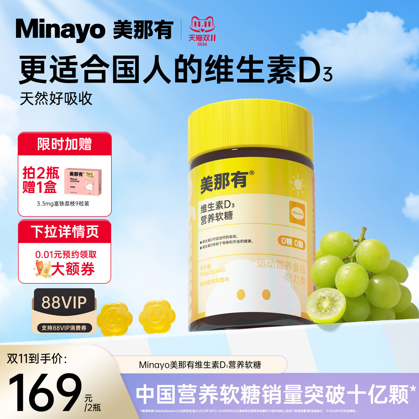 Minayo美那有维生素D3软糖阳光D3儿童青少年女性孕妇0糖0脂240IU