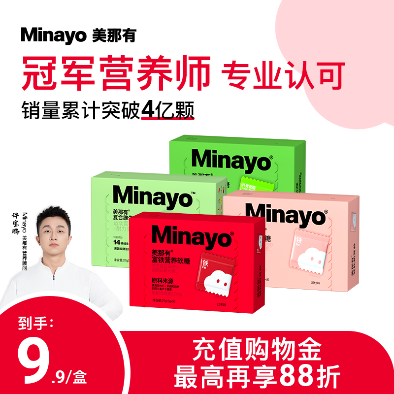 【u先试用】Minayo美那有富铁软糖叶黄素酯软糖钙维生素D31件装 保健食品/膳食营养补充食品 维生素/复合维生素 原图主图