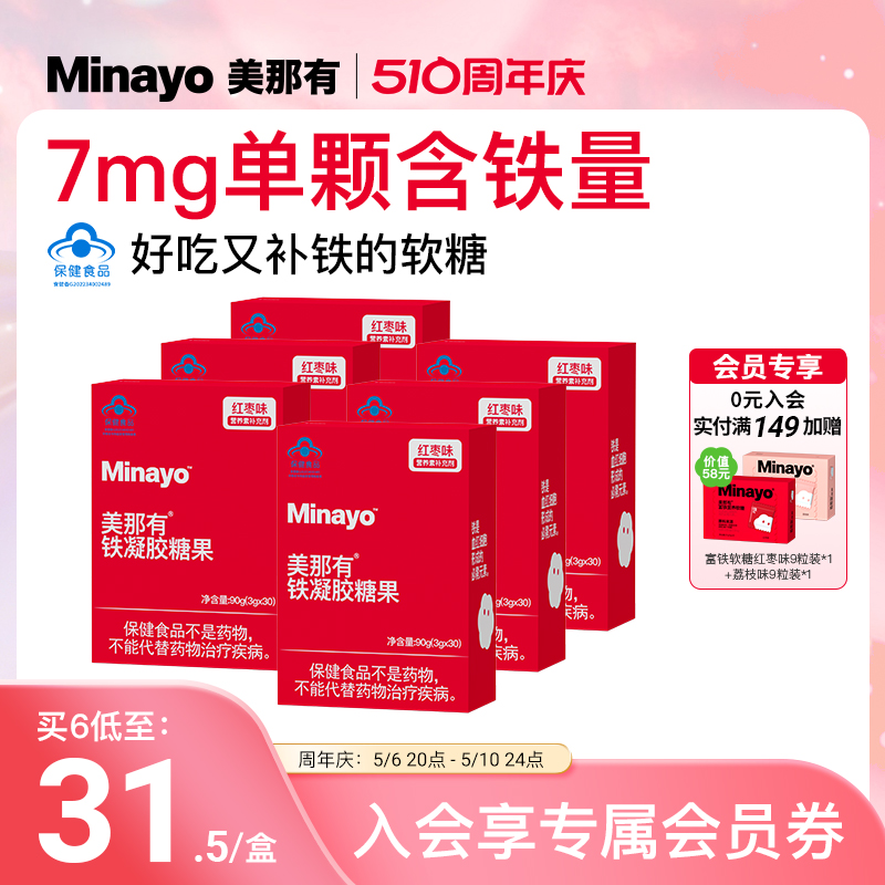 minayo美那有补铁富铁软糖