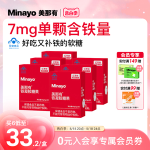 minayo美那有补铁富铁软糖