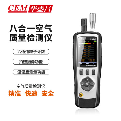 CEM华盛昌洁净室尘埃计数器