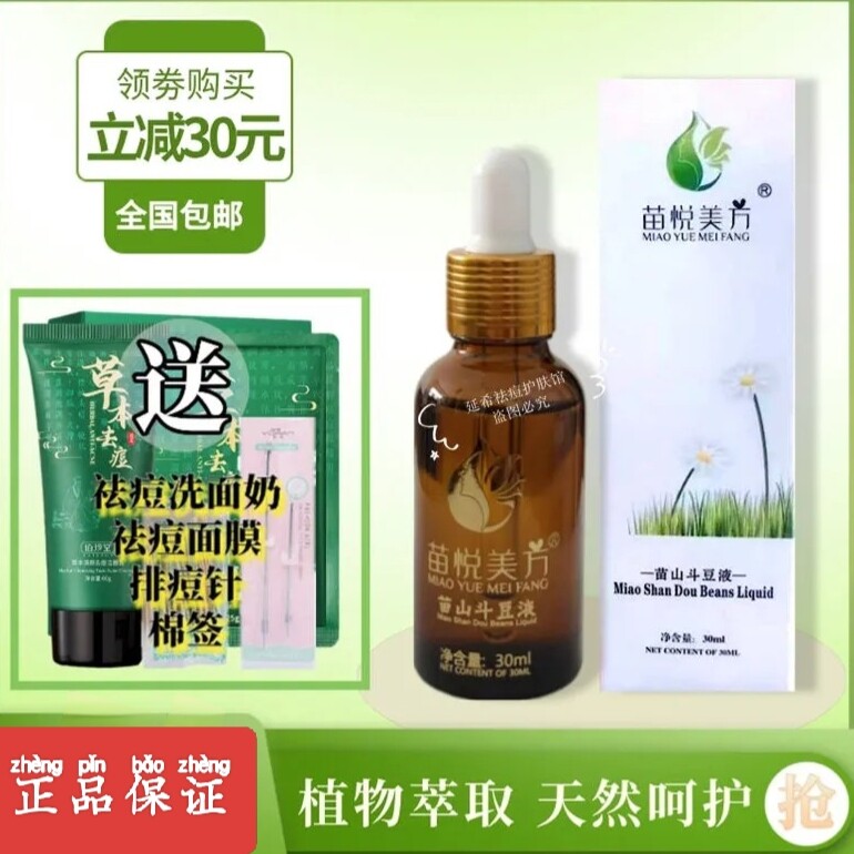 苗悦美方豆液快速青春痘