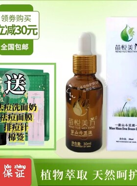 苗悦美方豆液快速青春痘