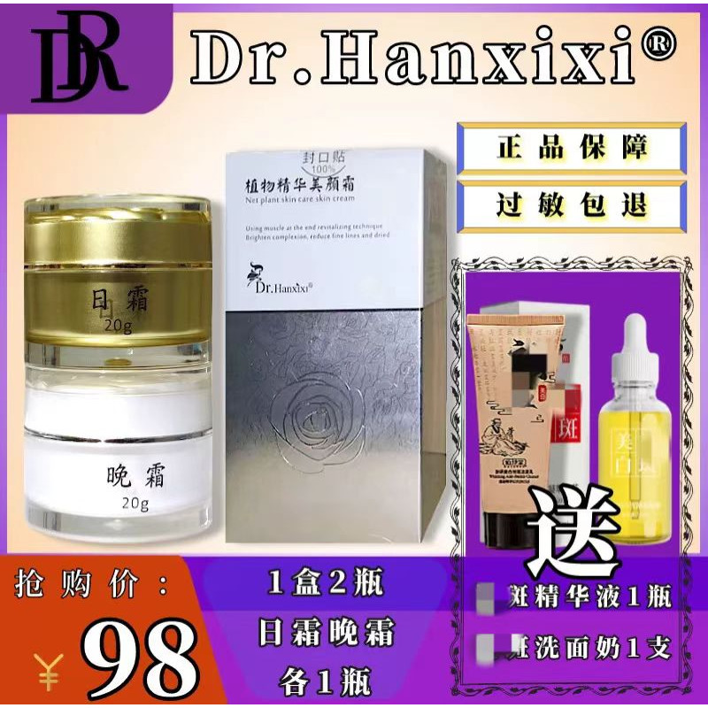 日霜晚霜中国Dr.hanxixi亮肤去黄