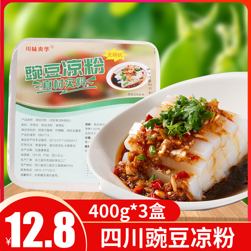 豌豆凉粉即食四川豌豆凉粉正宗凉粉豌豆粉凉粉专用老式成品白凉粉