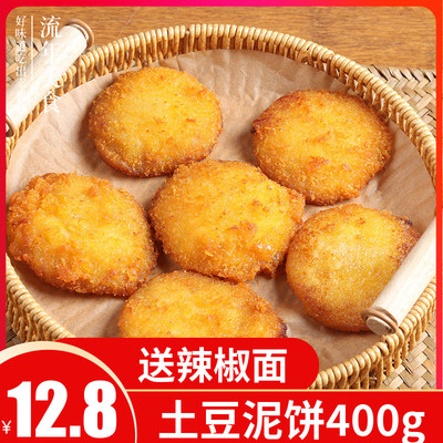 土豆泥饼方便早餐洋芋粑粑黄豆
