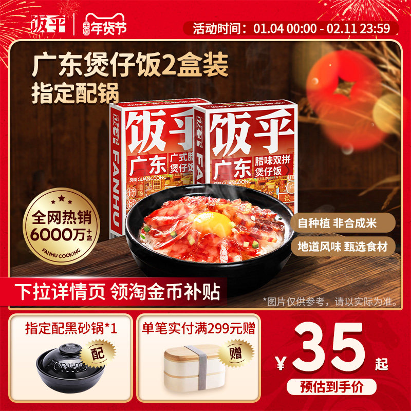 【新粉尝鲜2盒1锅】饭乎自热米饭煲仔饭拌饭自热饭方便速食即食,粮油调味/速食/干货/烘焙,自热米饭,淘宝优惠券,粉丝福利购,淘宝优惠卷