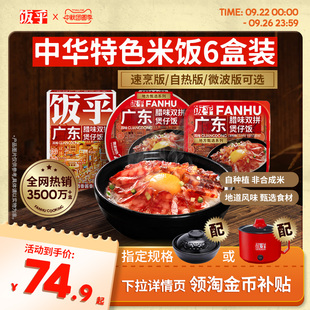 嘗鮮推薦 飯乎砂鍋煲仔飯速食臘味米飯家用方便午餐非預(yù)制菜