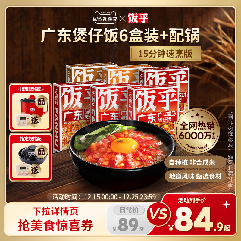 【尝鲜推荐】饭乎砂锅煲仔饭速食腊味米饭家用方便午餐非预制菜