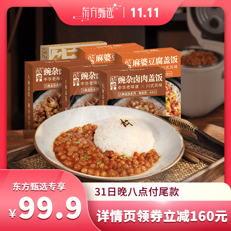 【双11预售付尾款】饭乎煲仔饭豌杂卤肉黄焖鸡方便家用速食米饭高性价比高么？
