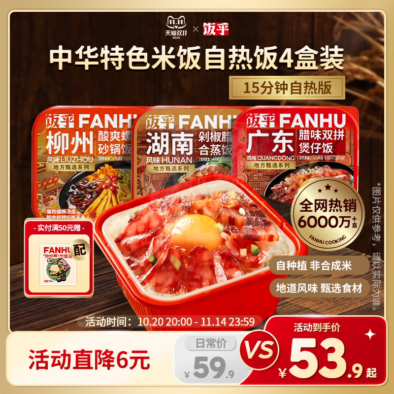 【出行常备】饭乎自热米饭煲仔饭拌饭自热饭方便速食即食