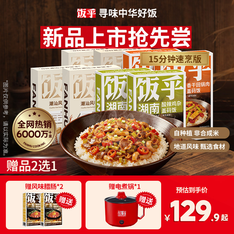 湘西风味腊味合蒸饭4盒