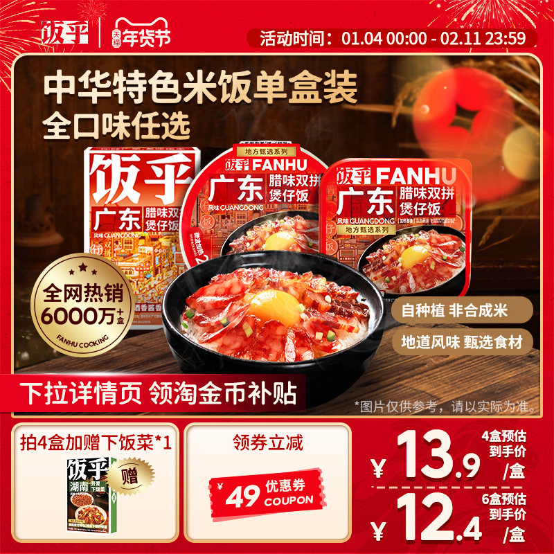 【老客任选口味】饭乎腊味砂锅煲仔饭米饭速食方便速食非预制菜,粮油调味/速食/干货/烘焙,速烹米饭,淘宝优惠券,粉丝福利购,淘宝优惠卷