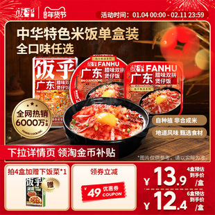 【老客任选口味】饭乎腊味砂锅煲仔饭米饭速食方便速食非预制菜