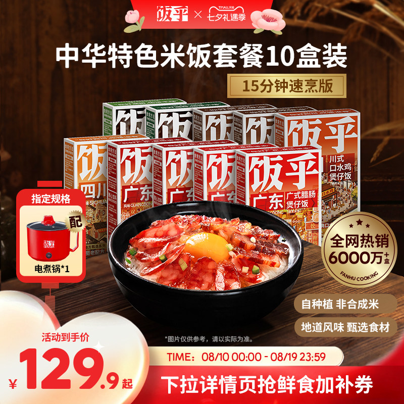 饭乎煲仔饭汤饭组合下单送锅