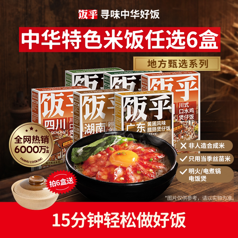 尝鲜煲仔饭拌饭任选6盒