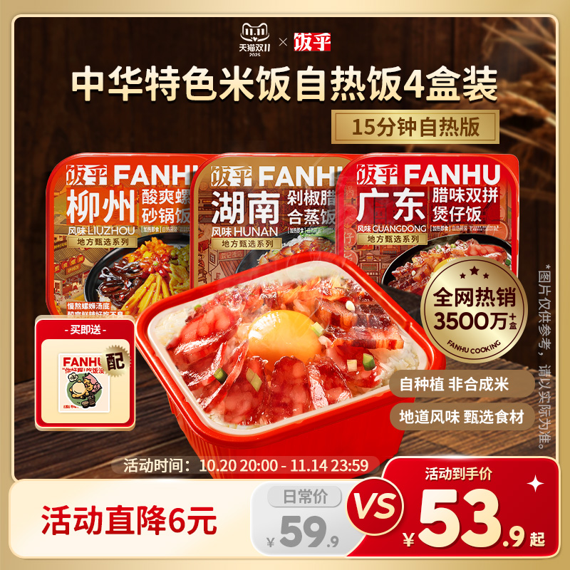 【出行常备】饭乎自热米饭煲仔饭拌饭自热饭方便速食即食