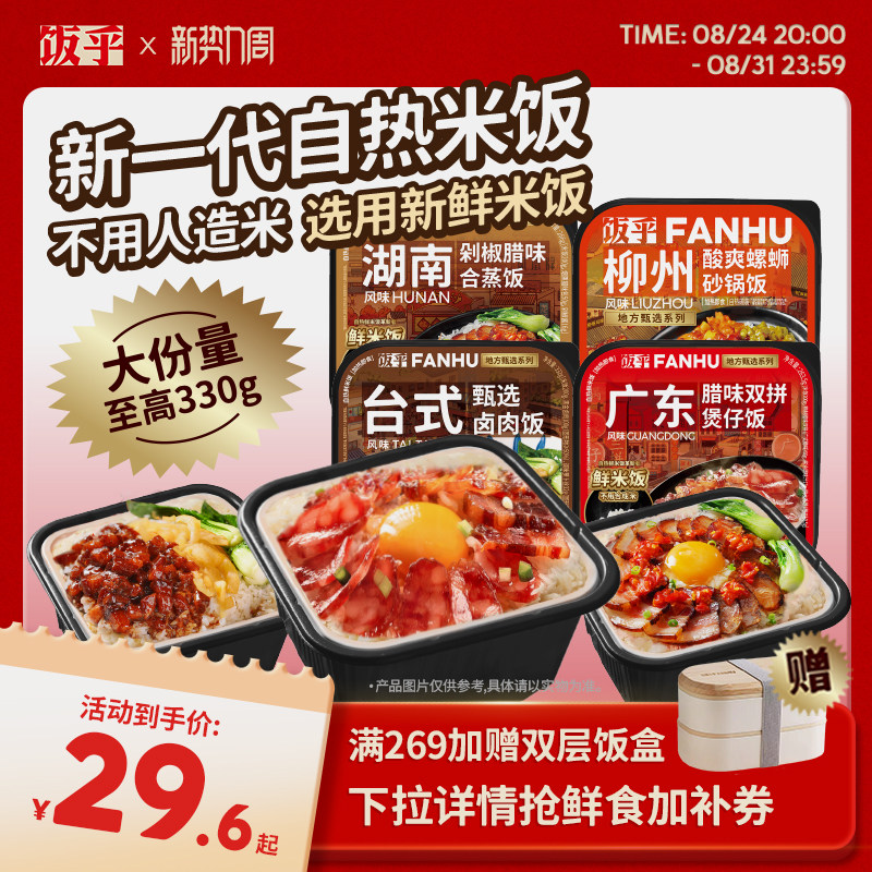 饭乎新鲜米饭自热米饭(非合成米)