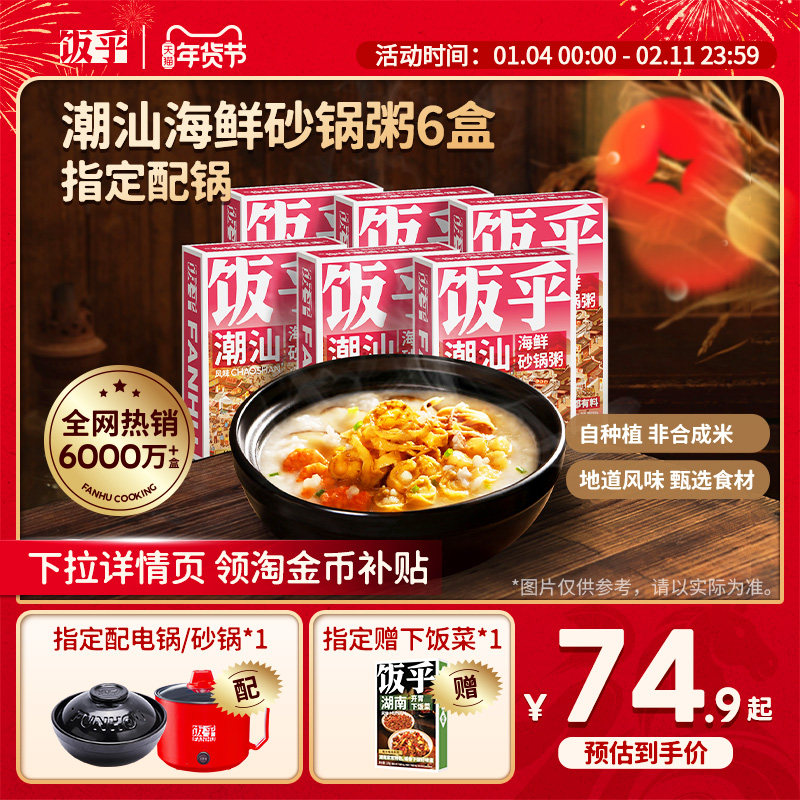 【尝鲜推荐6盒】饭乎海鲜砂锅粥方便快煮即食食品速食粥懒人方便,粮油调味/速食/干货/烘焙,速食粥,淘宝优惠券,粉丝福利购,淘宝优惠卷