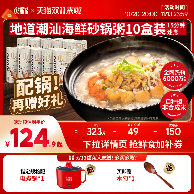 饭乎海鲜砂锅粥家用速食粥方便快煮即食懒人早餐粥10盒
