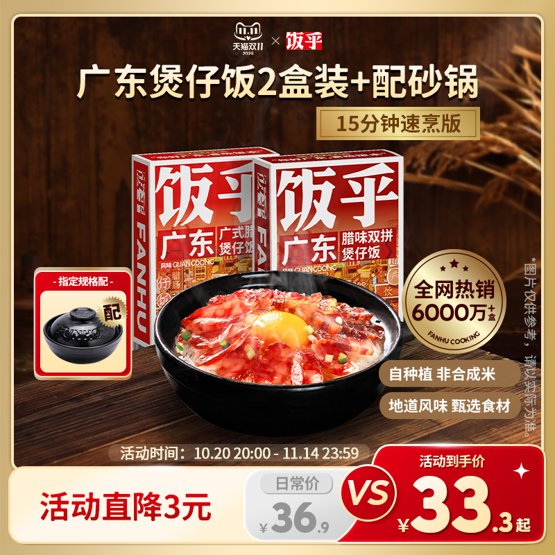 【新粉尝鲜2盒1锅】饭乎自热米饭煲仔饭拌饭自热饭方便速食即食