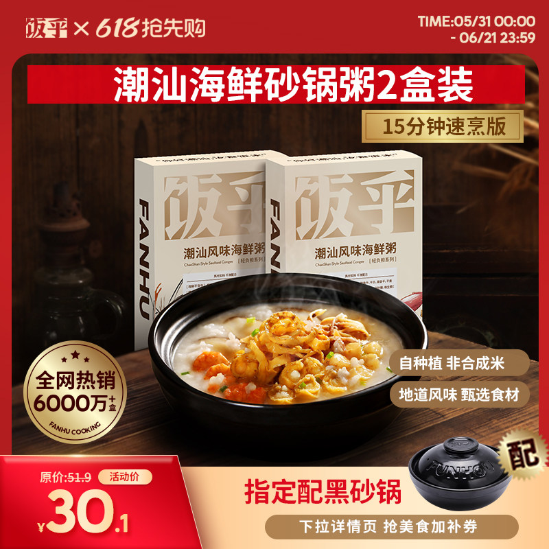 【新口味尝鲜】饭乎潮汕海鲜粥2盒方便快煮速食即食粥营养早餐粥