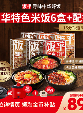 【尝鲜推荐】饭乎砂锅煲仔饭速食腊味米饭家用方便午餐非预制菜