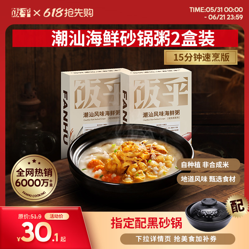饭乎潮汕海鲜砂锅粥方便快煮速食粥食品早餐宵夜粥2盒