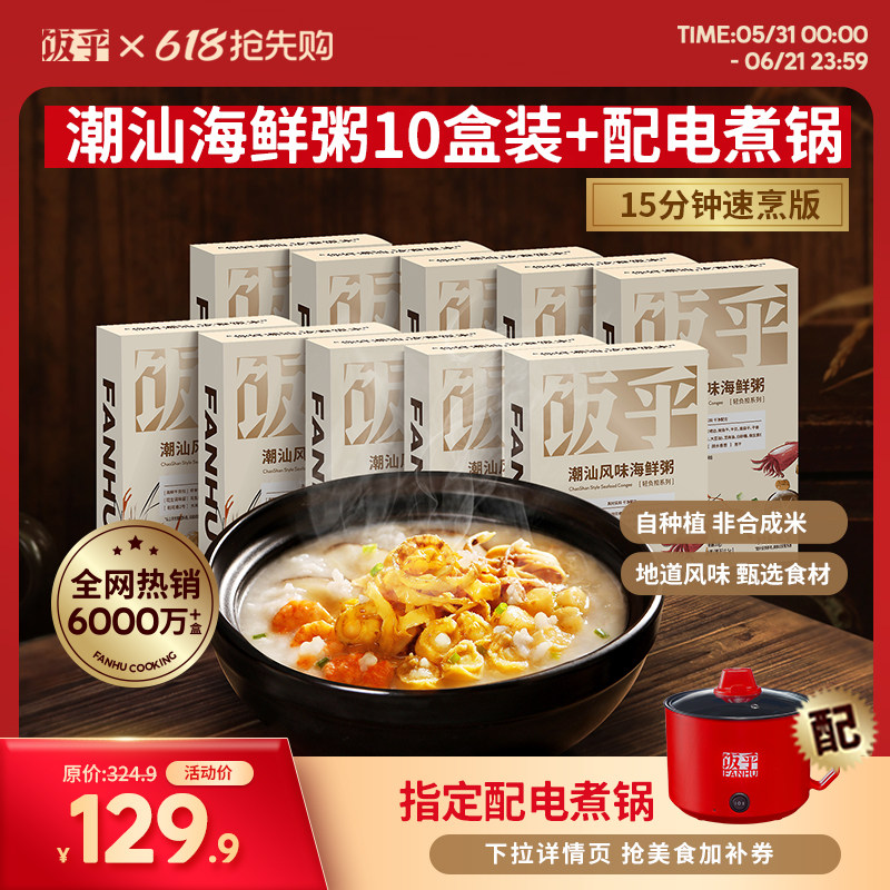 饭乎海鲜砂锅粥家用速食粥方便快煮即食懒人早餐粥10盒