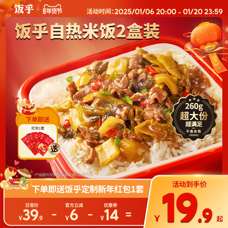 【新品尝鲜】饭乎自热米饭煲仔饭拌饭米饭自热饭方便速食即食食品