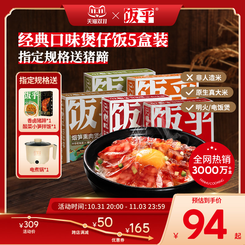 【双11预售付尾款】饭乎砂锅速烹煲仔饭广式腊肠速食即食晚餐使用感如何?