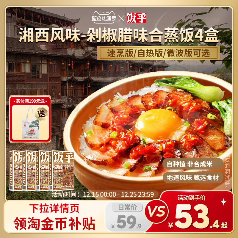 【湘西风味】饭乎腊味砂锅煲仔饭速食饭美食米饭方便速食非预制菜