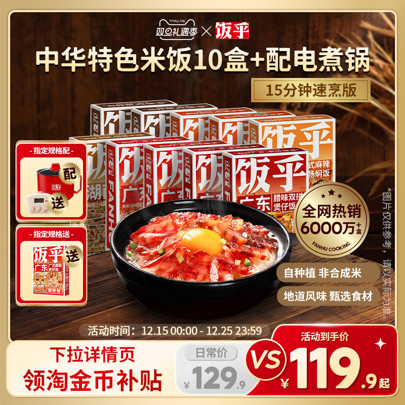 【全肉甄选10盒】饭乎砂锅煲仔饭广式腊肠速食方便速食非自热米饭
