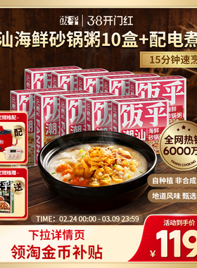 饭乎海鲜砂锅粥家用速食粥方便快煮即食懒人早餐粥10盒