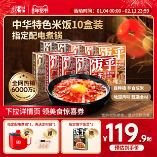 【全肉甄选10盒】饭乎砂锅煲仔饭广式腊肠速食方便速食非自热米饭