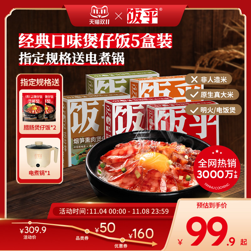 【老客专享】饭乎砂锅煲仔饭速食饭腊味米饭方便午餐速食露营美食高性价比高么？