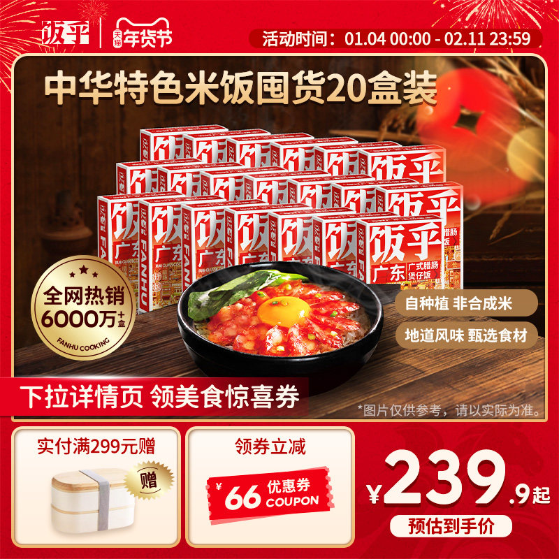 【囤货装】饭乎砂锅腊味煲仔饭方便午餐速食速食食品非自热米饭,粮油调味/速食/干货/烘焙,速烹米饭,淘宝优惠券,粉丝福利购,淘宝优惠卷