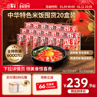 【囤货装】饭乎砂锅腊味煲仔饭方便午餐速食速食食品非自热米饭