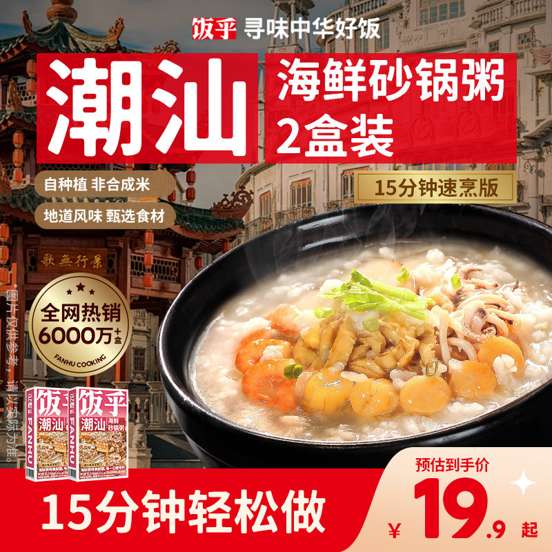 【U先试用】饭乎潮汕海鲜砂锅粥方便快煮速食粥食品早餐宵夜粥2盒,粮油调味/速食/干货/烘焙,速食粥,淘宝优惠券,粉丝福利购,淘宝优惠卷