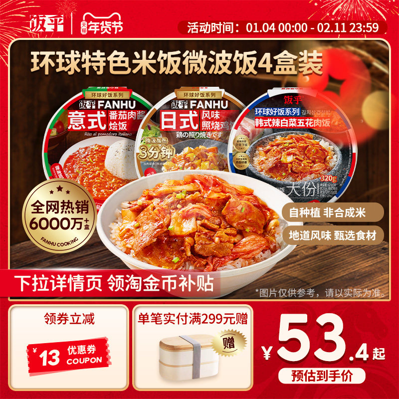 【2分钟加热即食】饭乎微波速食米饭煲仔饭方便速食食品非预制菜,粮油调味/速食/干货/烘焙,微波米饭/炒饭/焗饭/蛋包饭,淘宝优惠券,粉丝福利购,淘宝优惠卷