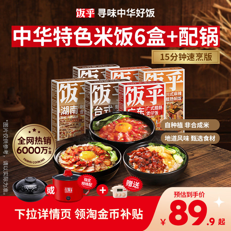 【尝鲜推荐】饭乎砂锅煲仔饭速食腊味米饭家用方便午餐非预制菜