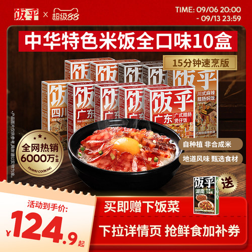 饭乎广式腊味煲仔饭随便做都好吃