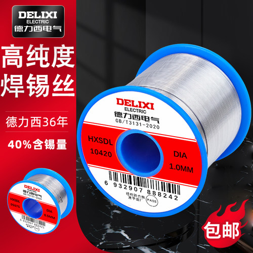 德力西度高活性含锡40%松香