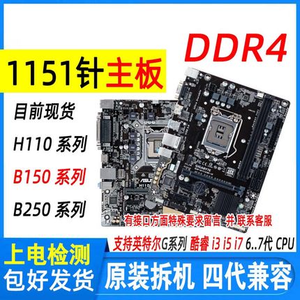 1151针主板B365M B250C H110 B150 X150M Z370M h310 4代DDR4