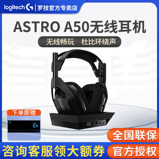 罗技Astro A50无线游戏耳机麦克风FPS游戏吃鸡A50无线基座控制台