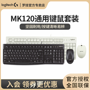 鼠标游戏家用办公K120台式 罗技MK120有线键盘套装 专用光电防溅撒