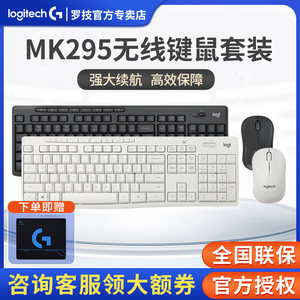 罗技MK295无线静音鼠标键盘办公