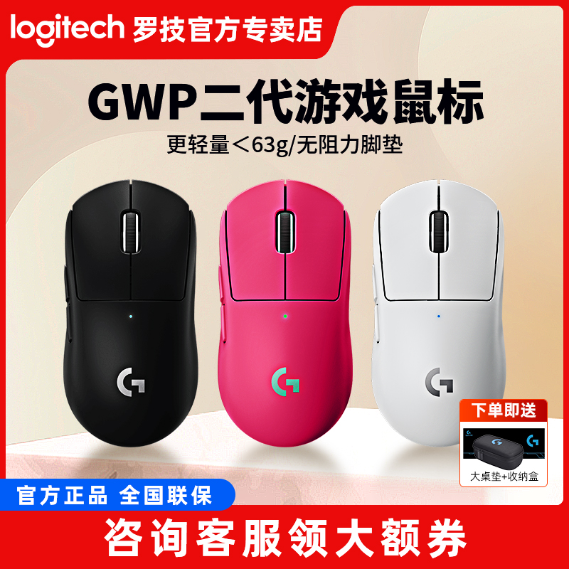 gpw二代双模63克无线罗技